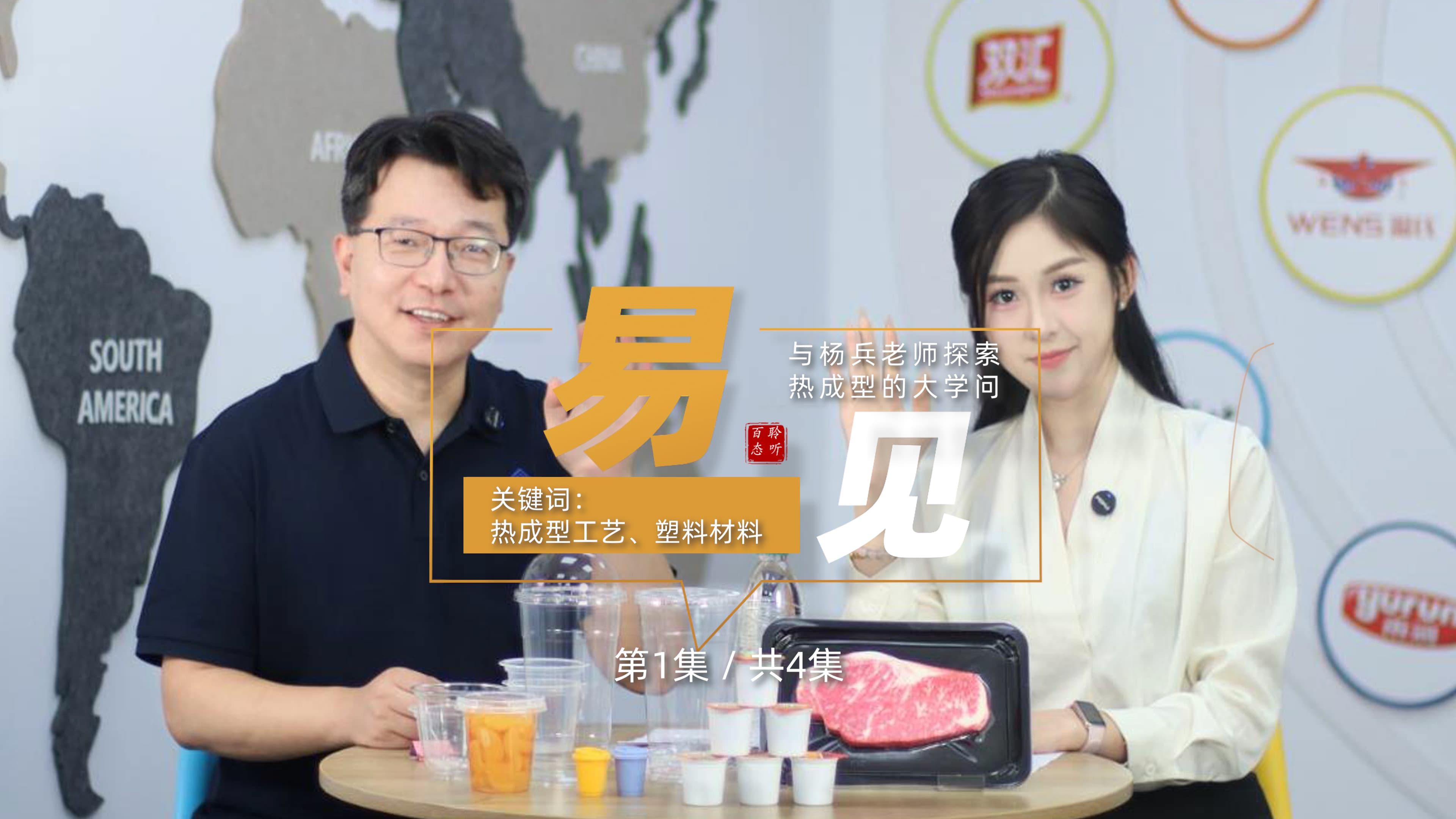 易见 | 杨兵老师热成型的精彩讲解