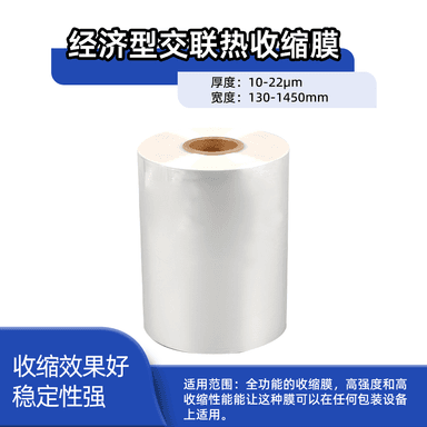 PE经济型交联热收缩膜ZDF08