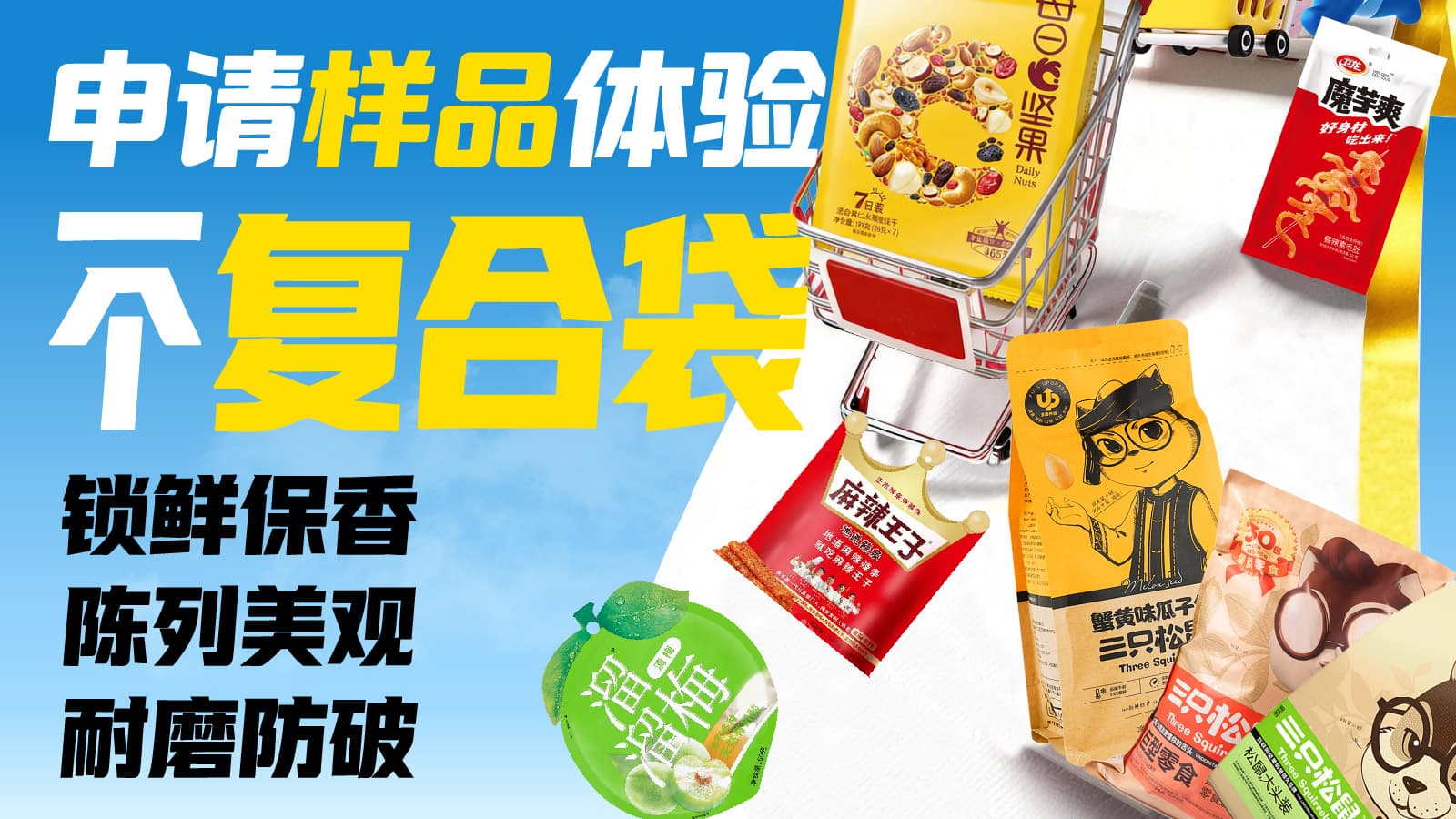 揭秘鸣鸣很忙爆单密码！复合袋竟是背后“神秘推手”？