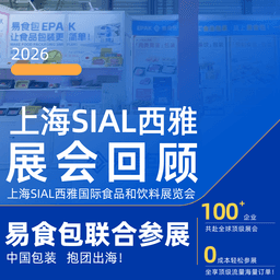 展会回顾|上海SIAL西雅国际食品展