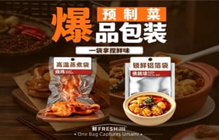 预制菜包装解决方案