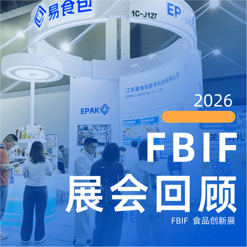 展会回顾|2026杭州FBIF食品创新展