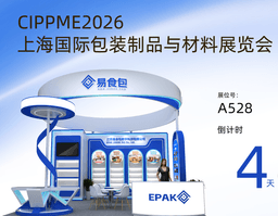 展会预告|联合参展|CIPPME2026上海国际包装制品与材料展览会